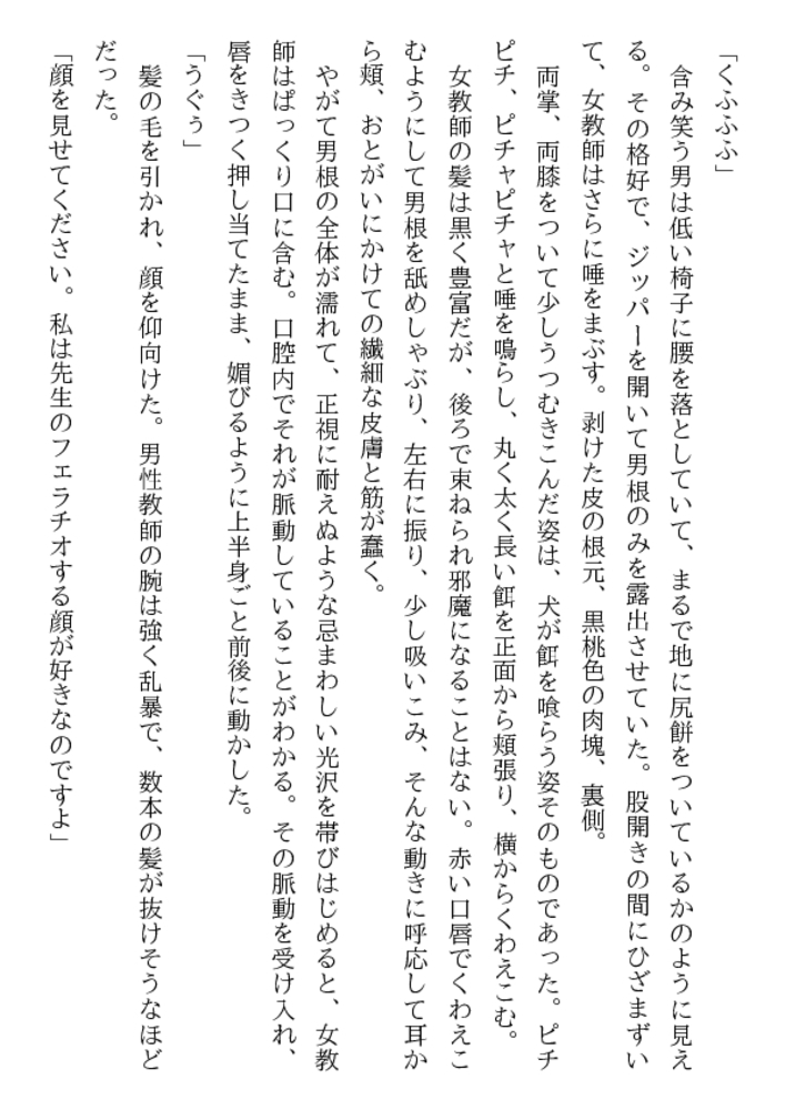 Ｍ奴隷女教師・江里菜