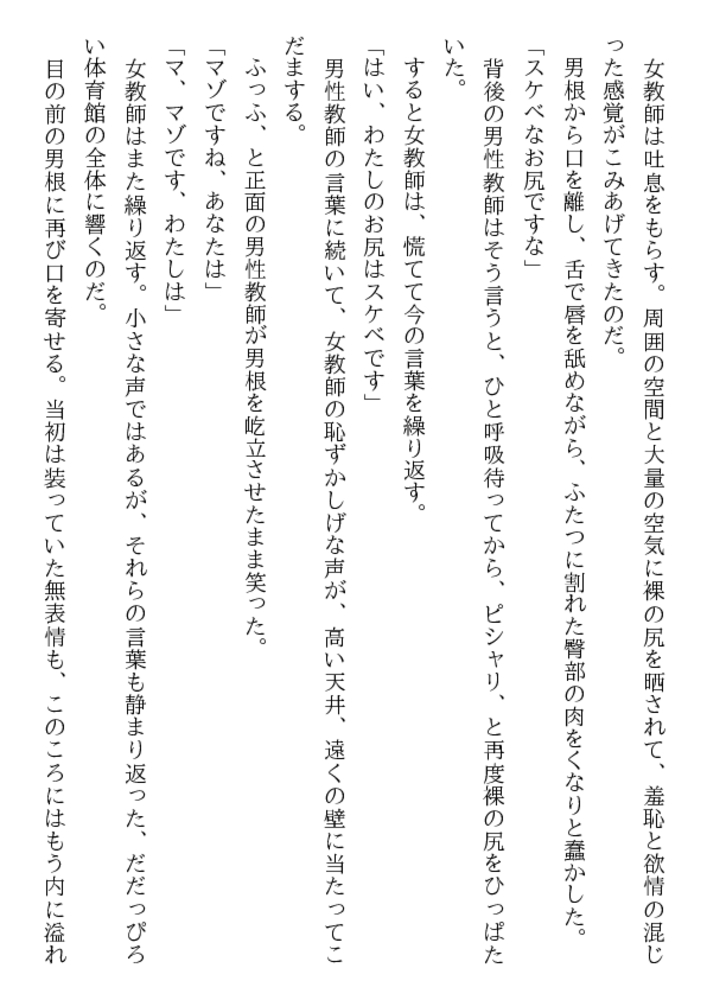 Ｍ奴隷女教師・江里菜