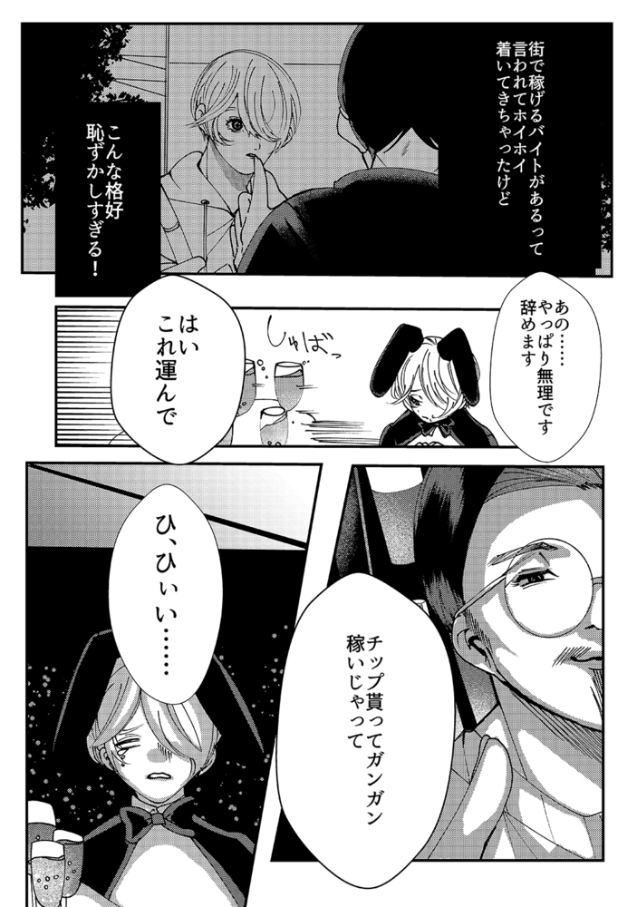 【エロ漫画ラブコメ】落ちこぼれバニーボーイ(1)(甘田とら, ナンバーナイン)
