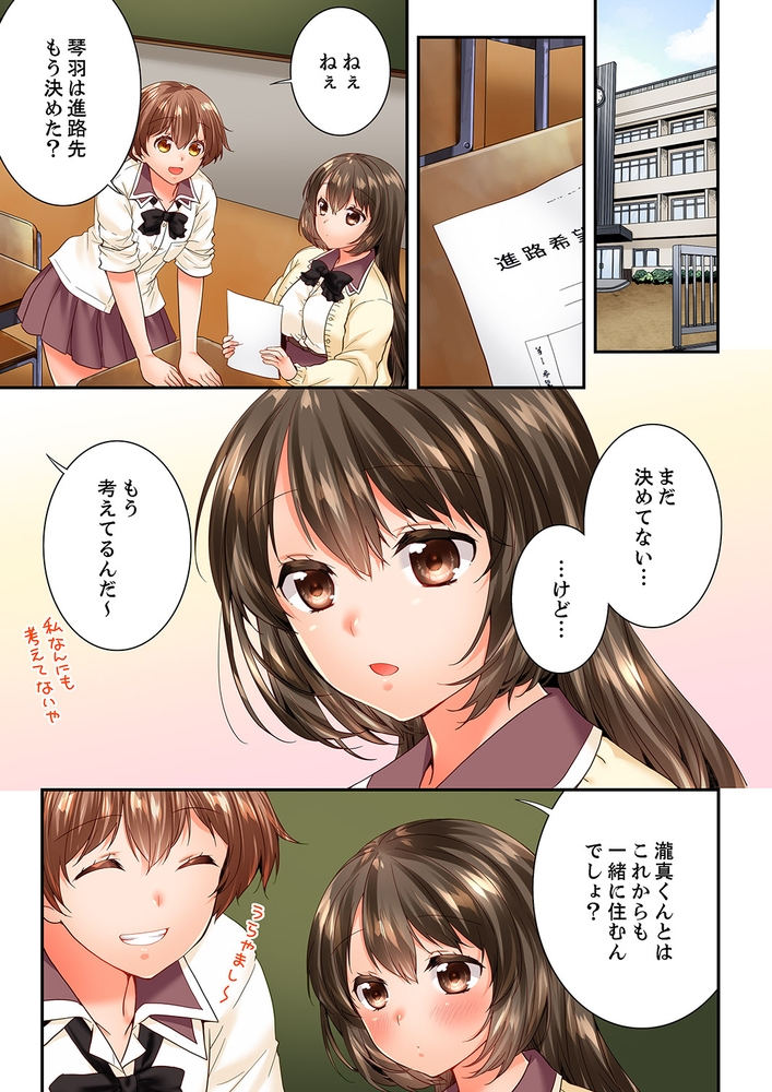 幼馴染にイかされるなんて…！同居初日に喧嘩エッチ55のサンプル画像3