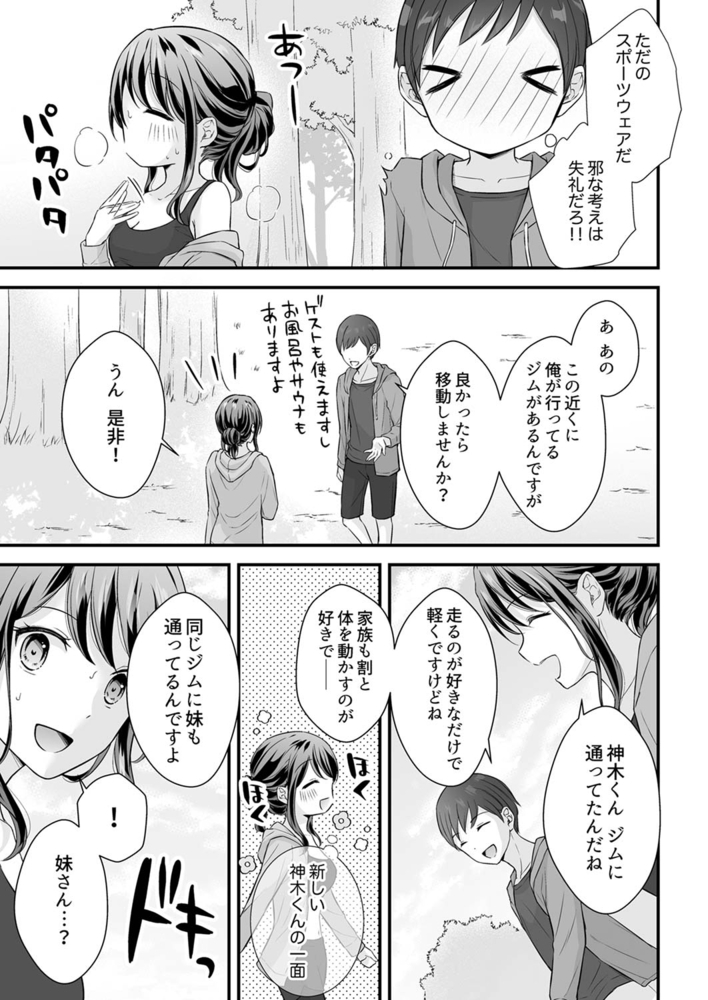 泥酔した私を乱暴にイカせる、クズ先輩の容赦ないセックス２３のサンプル画像5