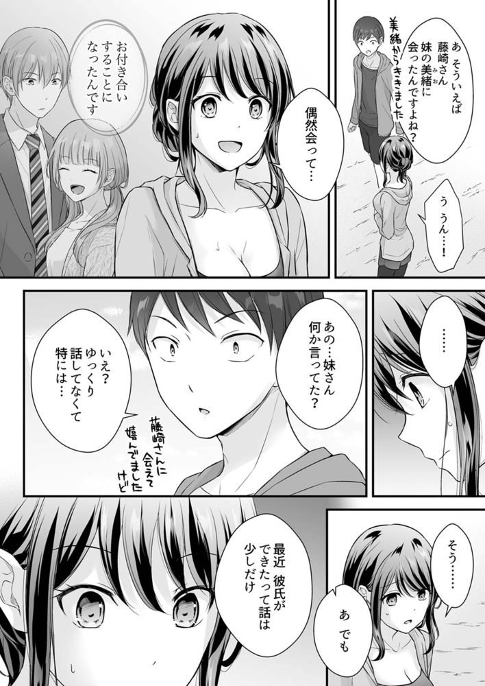 泥酔した私を乱暴にイカせる、クズ先輩の容赦ないセックス２３のサンプル画像6