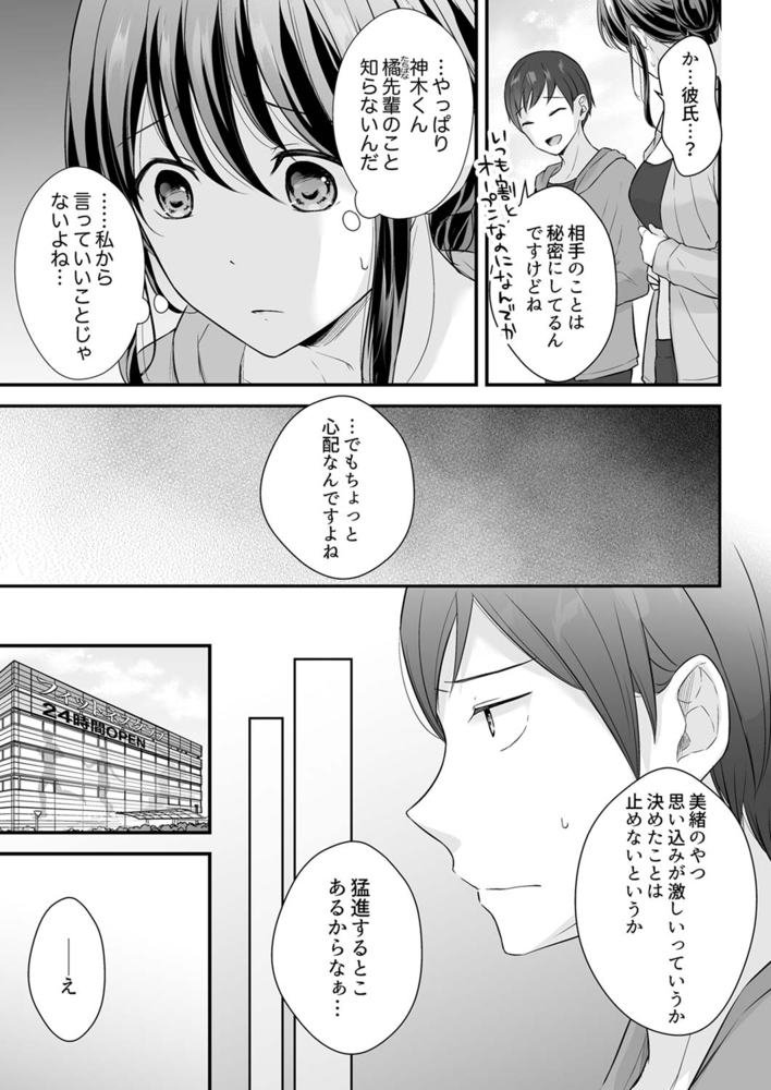 泥酔した私を乱暴にイカせる、クズ先輩の容赦ないセックス２３のサンプル画像7