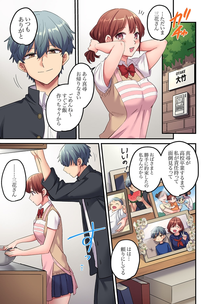 寝取られSEXは１週間〜クズ幼馴染にイジメられて、イかされて…３