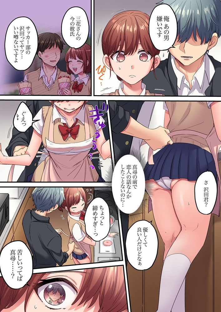 寝取られSEXは１週間〜クズ幼馴染にイジメられて、イかされて…３