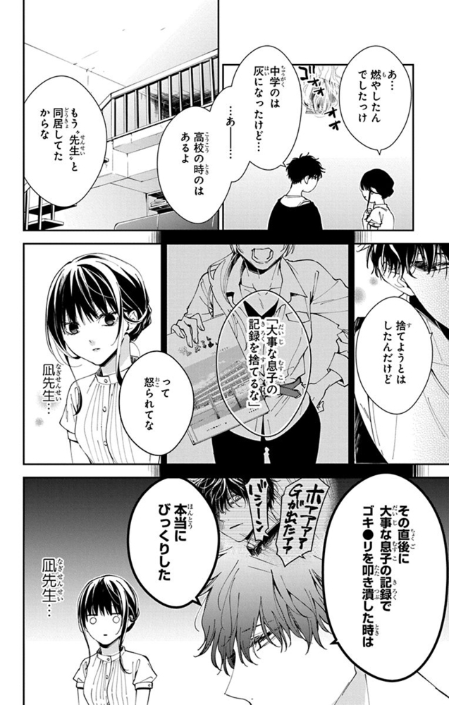 墜落JKと廃人教師1巻〜15巻 - 少女漫画
