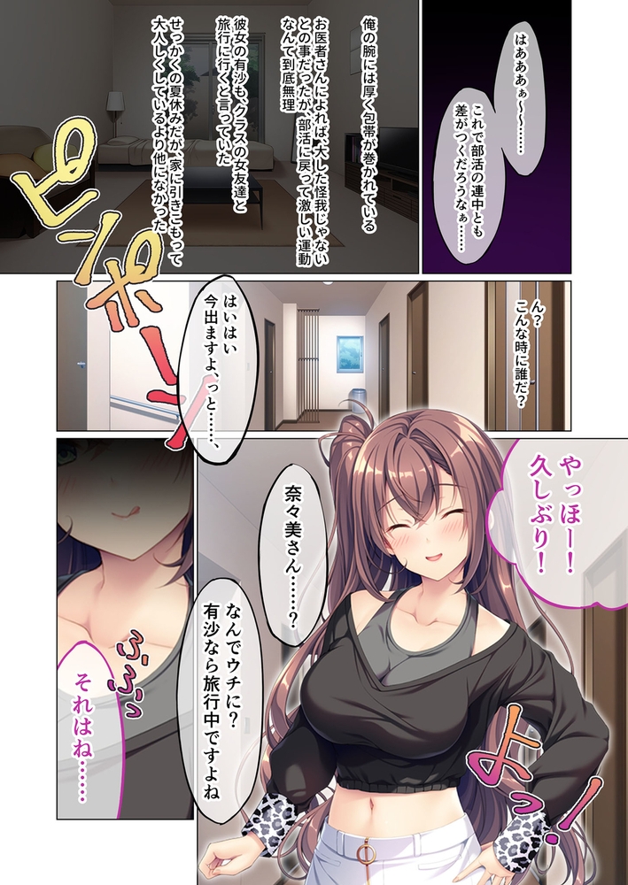 彼女の姉に誘われて ~先っぽまでって言ったのに~ 分冊版(1) 彼女の姉に誘われて ~先っぽまでって言ったのに~ 分冊版(1)