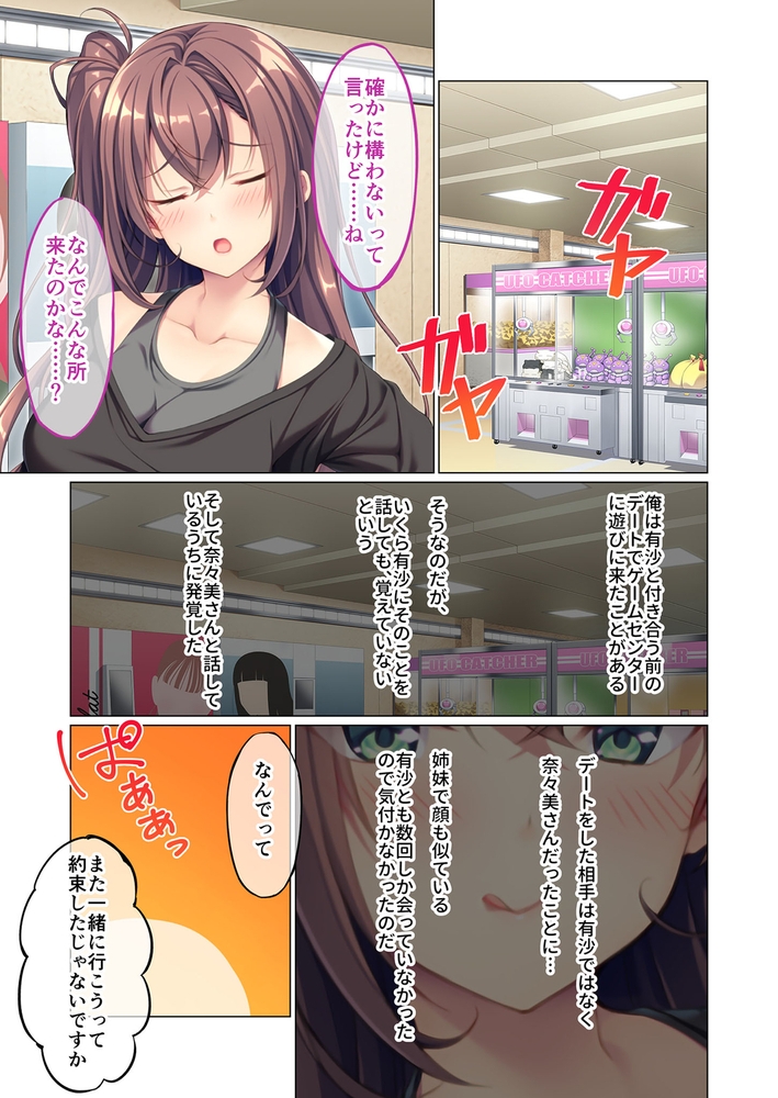 彼女の姉に誘われて ～先っぽまでって言ったのに～ 分冊版(3)