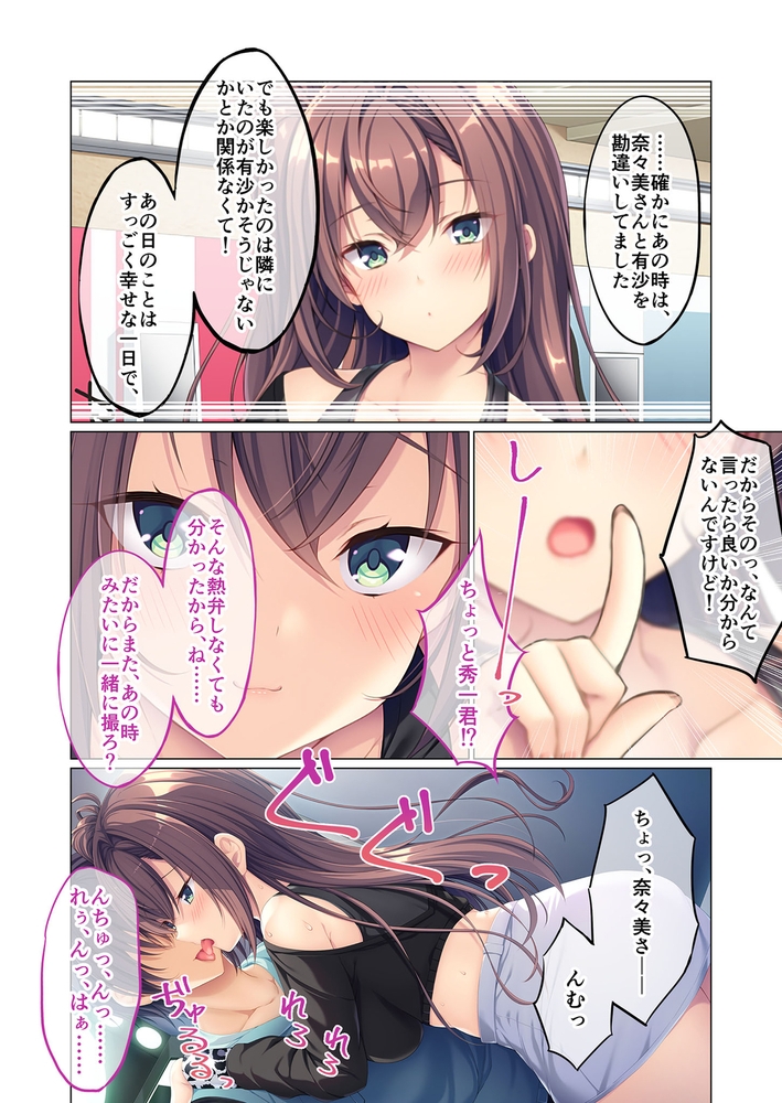 彼女の姉に誘われて ～先っぽまでって言ったのに～ 分冊版(3)