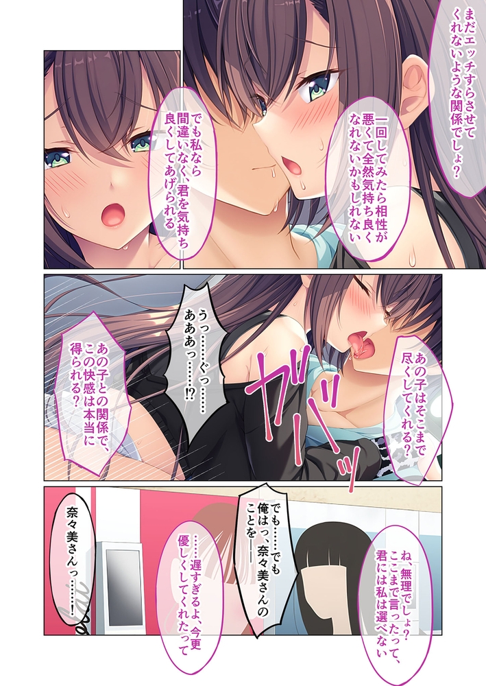 彼女の姉に誘われて ～先っぽまでって言ったのに～ 分冊版(3)