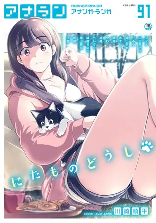 アナンガ・ランガ Vol.91【フルエディション】