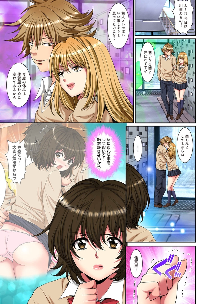 メスネトリ 第5話