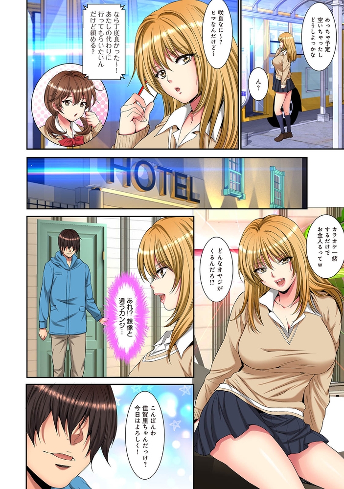 メスネトリ 第5話