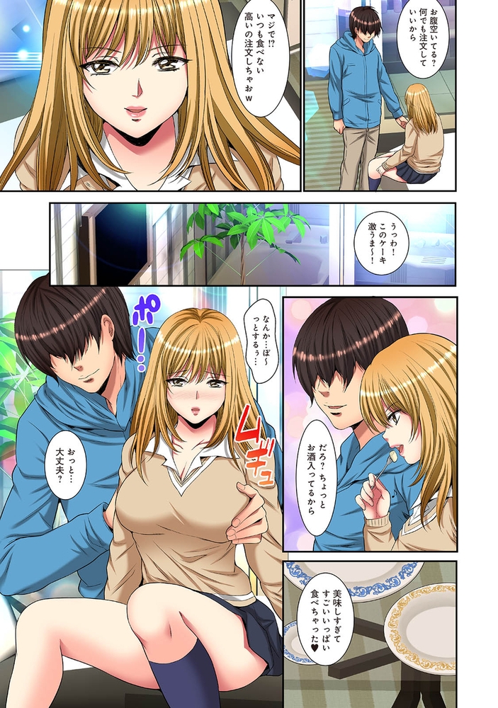 メスネトリ 第5話