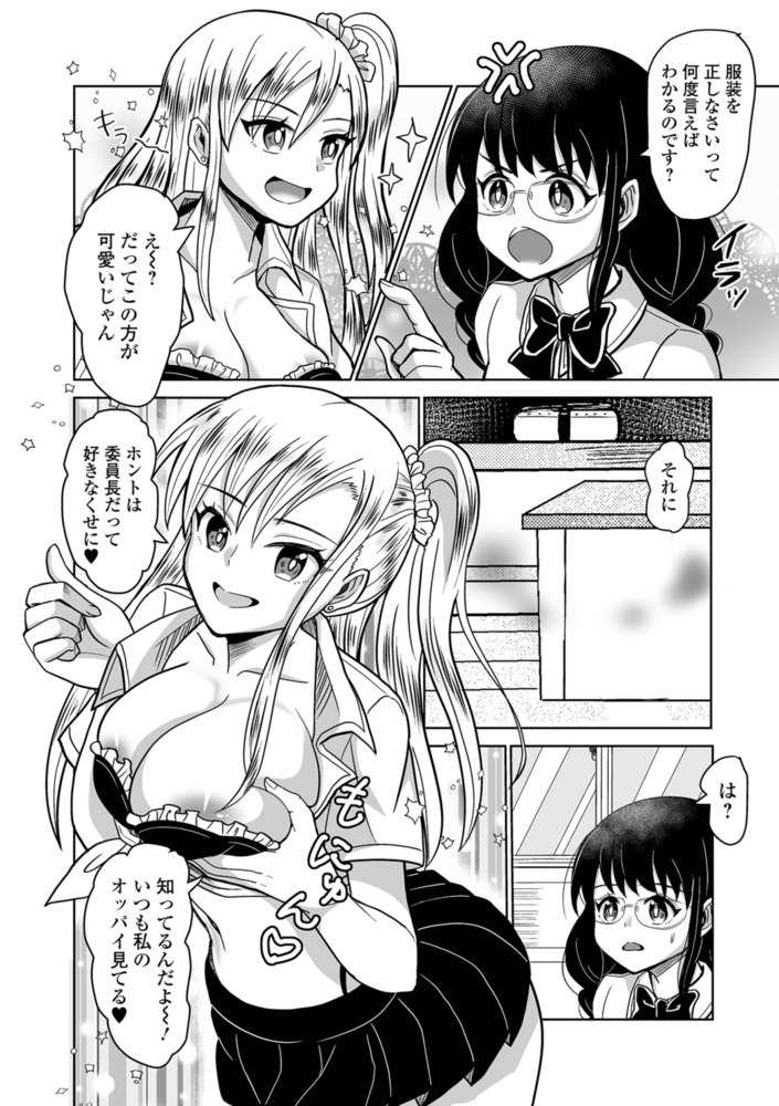 服装の乱れは性の乱れ!〜デカ突起ギャルの誘惑〜