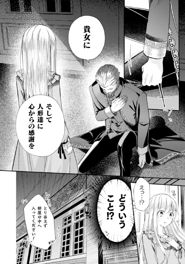 張り合わずにおとなしく人形を作ることにしました 第3話 キルタイムコミュニケーション Dlsite Comipo