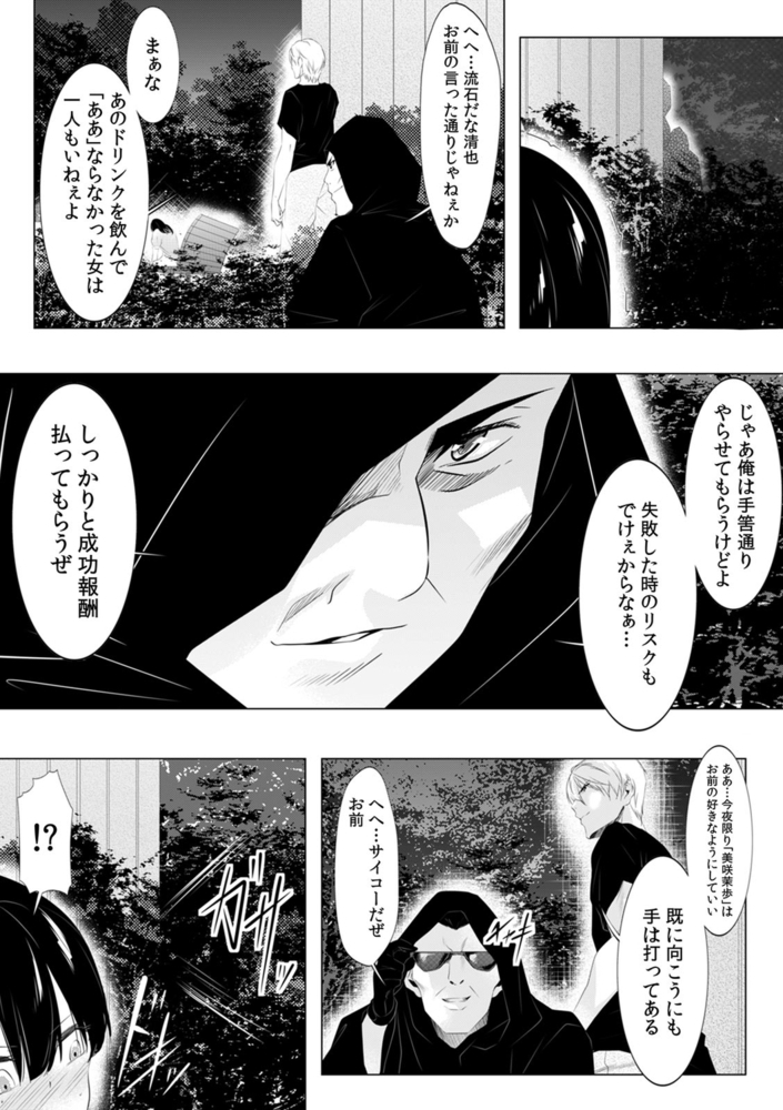 「残念でした! ヤリサーでーすw」 絶倫部員たちにイかされ続けたJD(5)