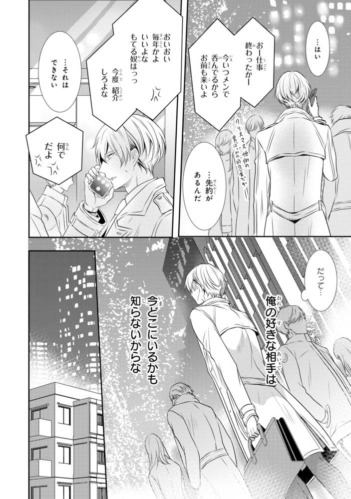 君が俺を好きになる世界【おまけ付き電子限定版】 サンプル10