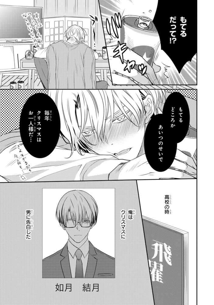君が俺を好きになる世界【おまけ付き電子限定版】 サンプル11