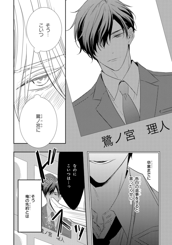 君が俺を好きになる世界【おまけ付き電子限定版】 サンプル12