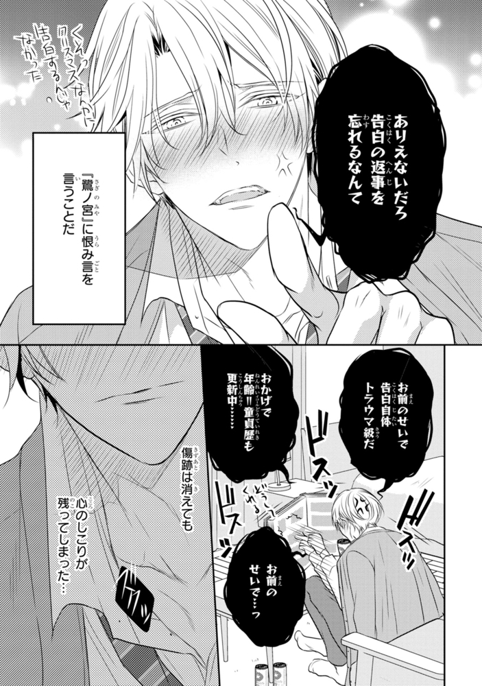 君が俺を好きになる世界【おまけ付き電子限定版】 サンプル13