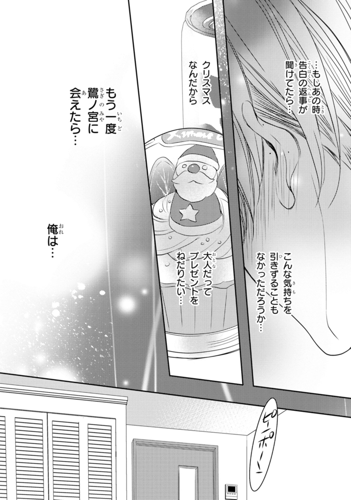 君が俺を好きになる世界【おまけ付き電子限定版】 サンプル14