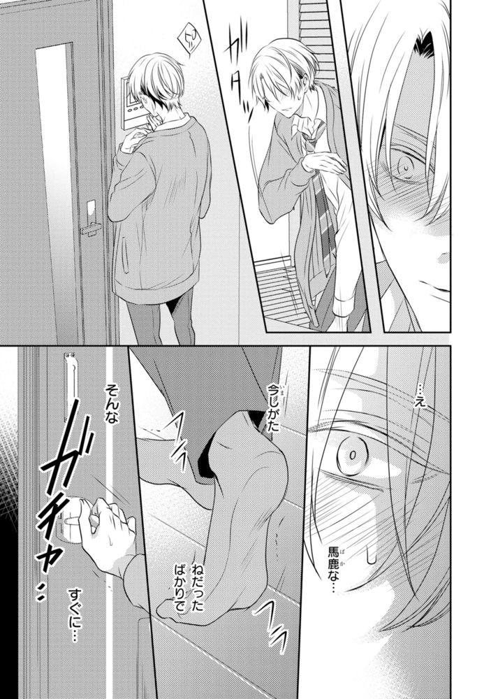 君が俺を好きになる世界【おまけ付き電子限定版】 サンプル15