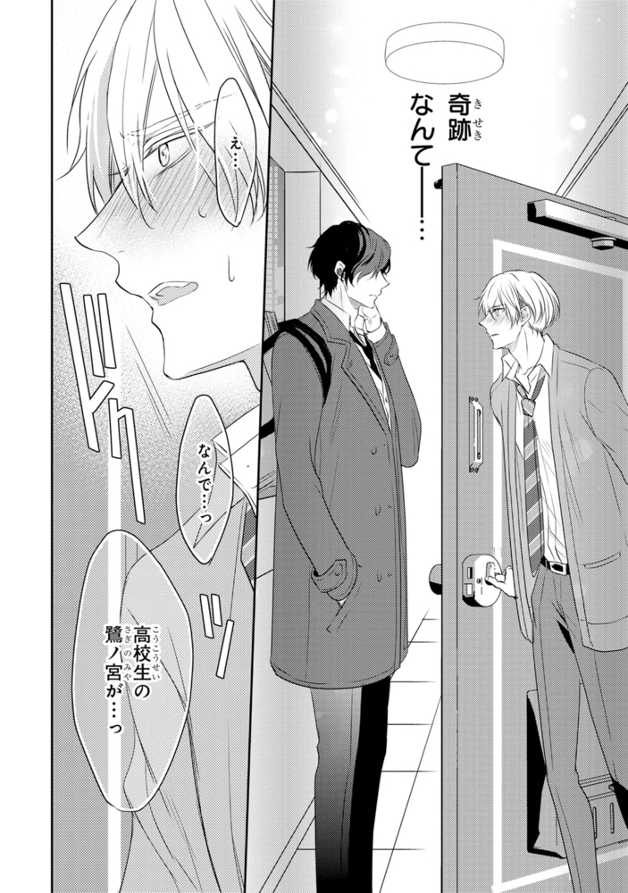 君が俺を好きになる世界【おまけ付き電子限定版】 サンプル16