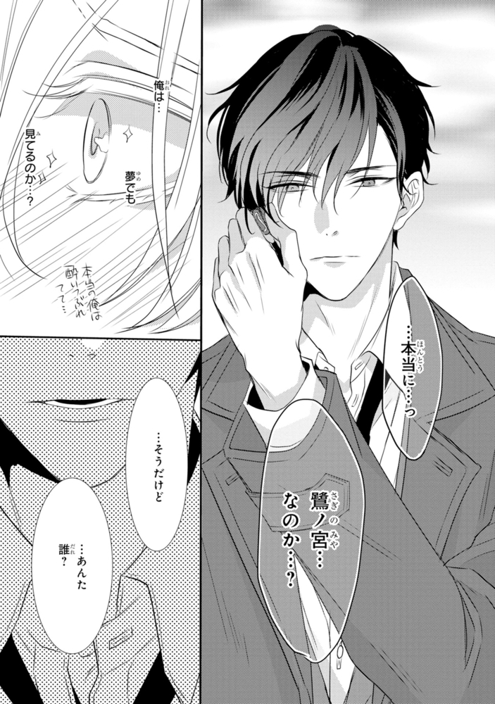 君が俺を好きになる世界【おまけ付き電子限定版】 サンプル17