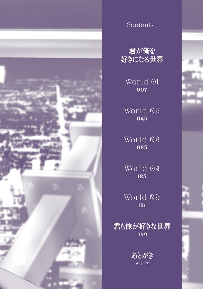 君が俺を好きになる世界【おまけ付き電子限定版】 サンプル4