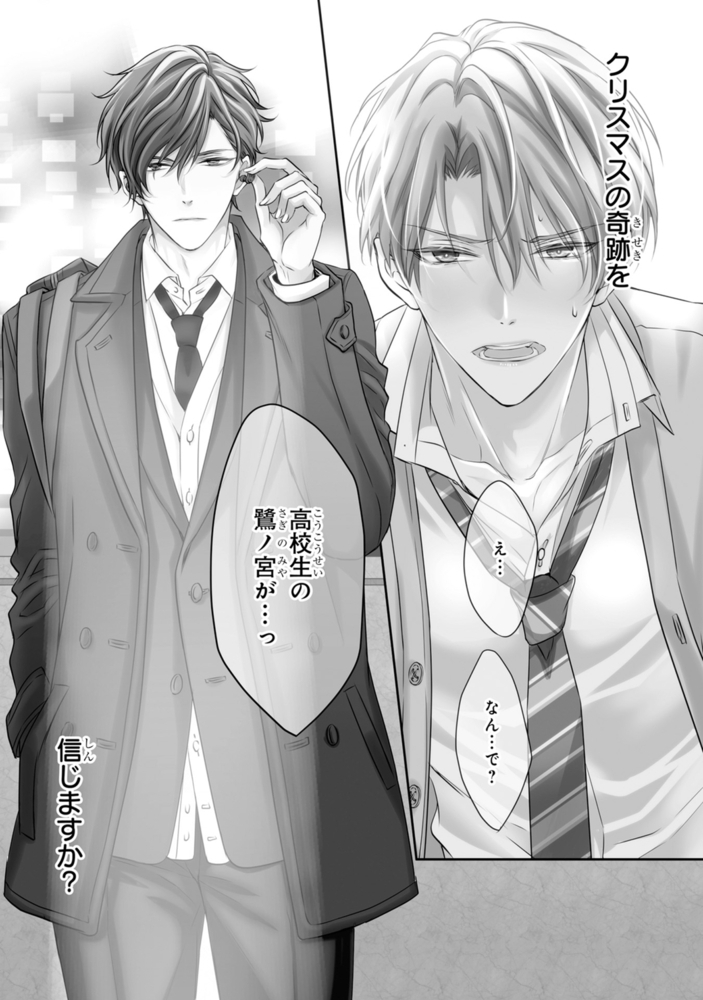 君が俺を好きになる世界【おまけ付き電子限定版】 サンプル5