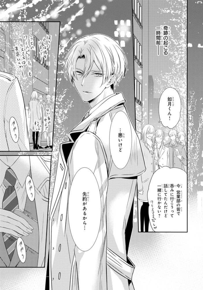 君が俺を好きになる世界【おまけ付き電子限定版】 サンプル9