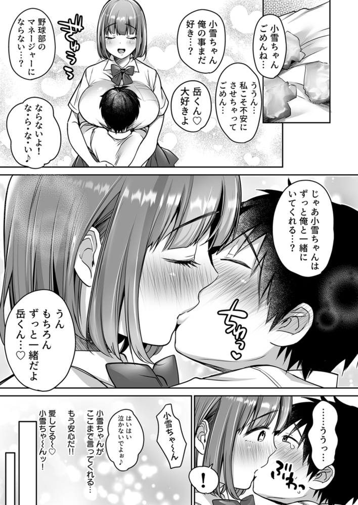 僕の長身爆乳彼女は寝盗らせない!～やきもち彼氏の独占ピストンでイクッ～ 3巻のサンプル画像2