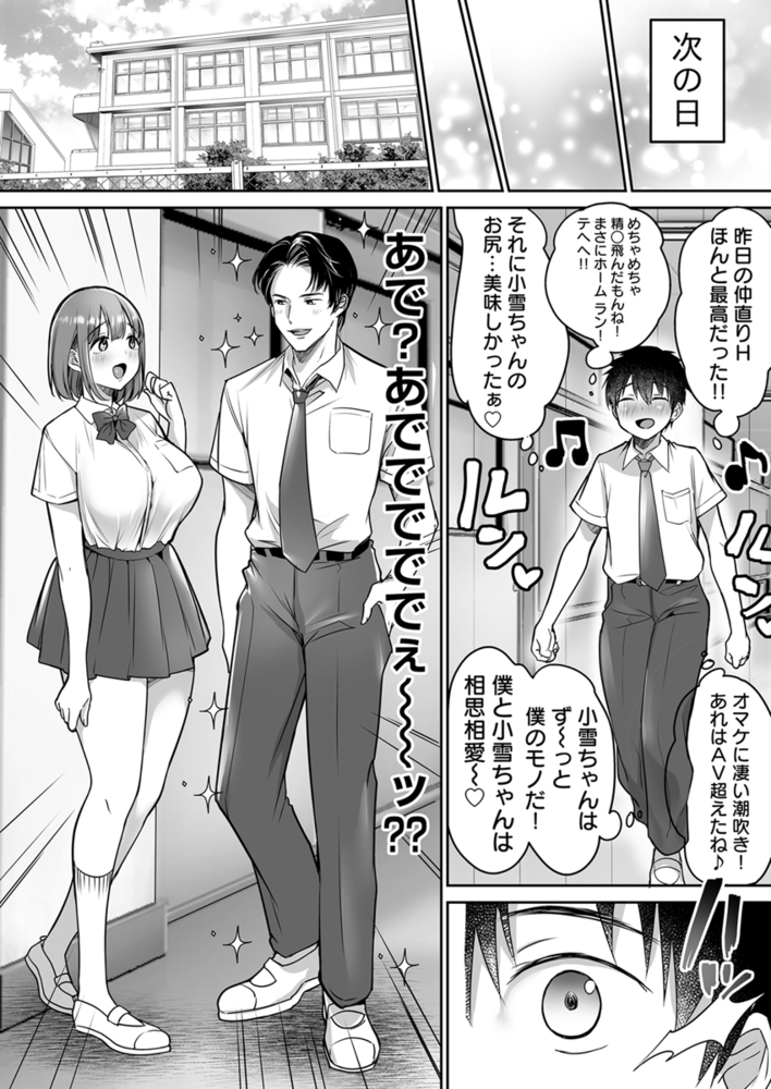 僕の長身爆乳彼女は寝盗らせない!～やきもち彼氏の独占ピストンでイクッ～ 3巻のサンプル画像3