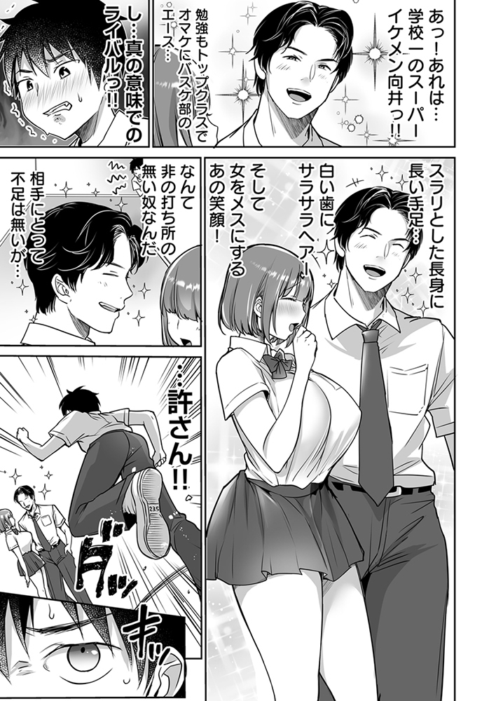 僕の長身爆乳彼女は寝盗らせない!～やきもち彼氏の独占ピストンでイクッ～ 3巻のサンプル画像4