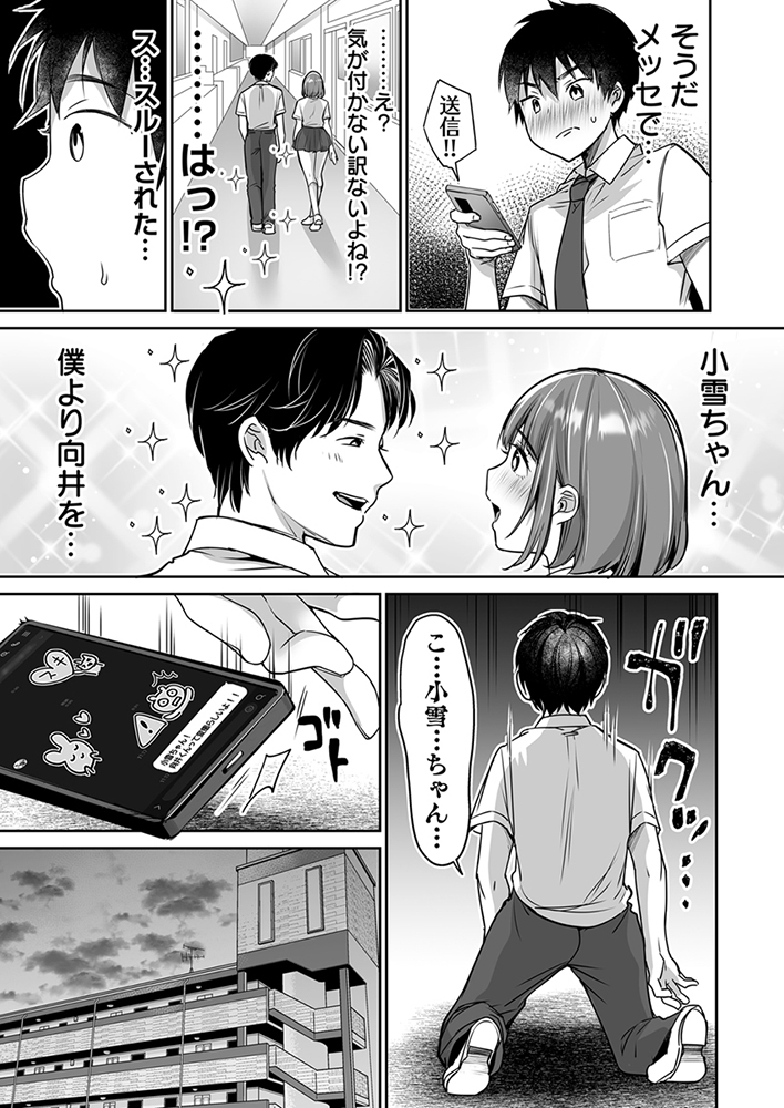 僕の長身爆乳彼女は寝盗らせない!～やきもち彼氏の独占ピストンでイクッ～ 3巻のサンプル画像6