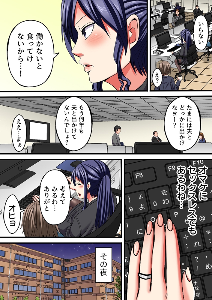 人妻が痴〇紳士に堕ちるまで～絶妙オジサマテクニック～（フルカラー） 3巻のサンプル画像6