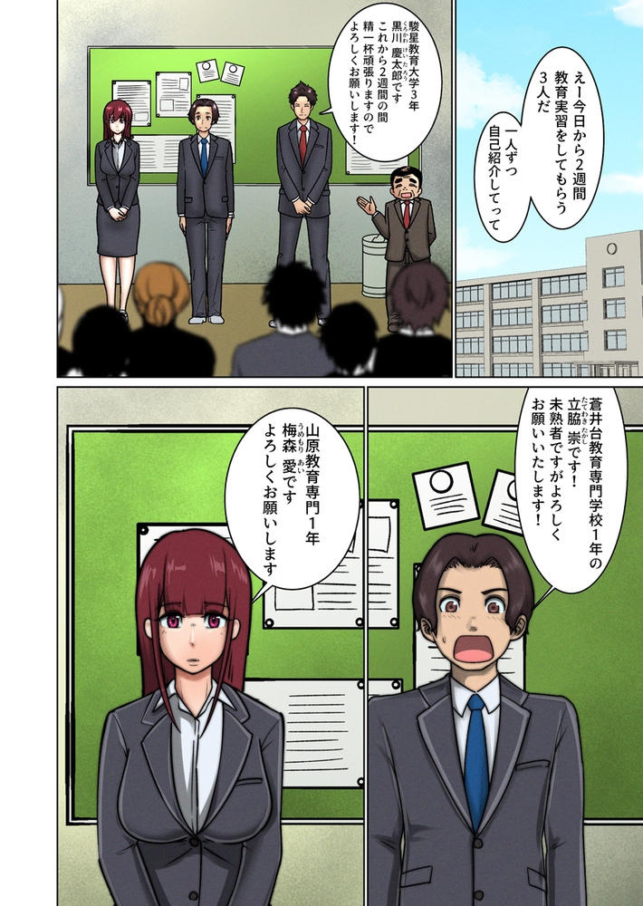 ヤリチ〇同期に寝取られた幼なじみ～好き同士だった子と教育実習で再会したら…～（フルカラー） 1巻