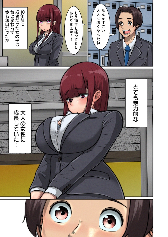 ヤリチ〇同期に寝取られた幼なじみ～好き同士だった子と教育実習で再会したら…～（フルカラー） 1巻