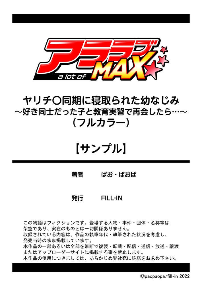ヤリチ〇同期に寝取られた幼なじみ～好き同士だった子と教育実習で再会したら…～（フルカラー） 1巻