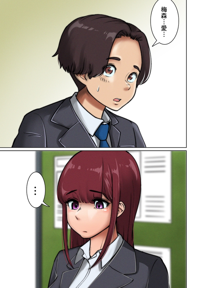 ヤリチ〇同期に寝取られた幼なじみ～好き同士だった子と教育実習で再会したら…～（フルカラー） 1巻