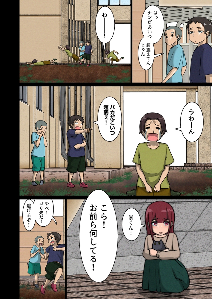 ヤリチ〇同期に寝取られた幼なじみ～好き同士だった子と教育実習で再会したら…～（フルカラー） 1巻