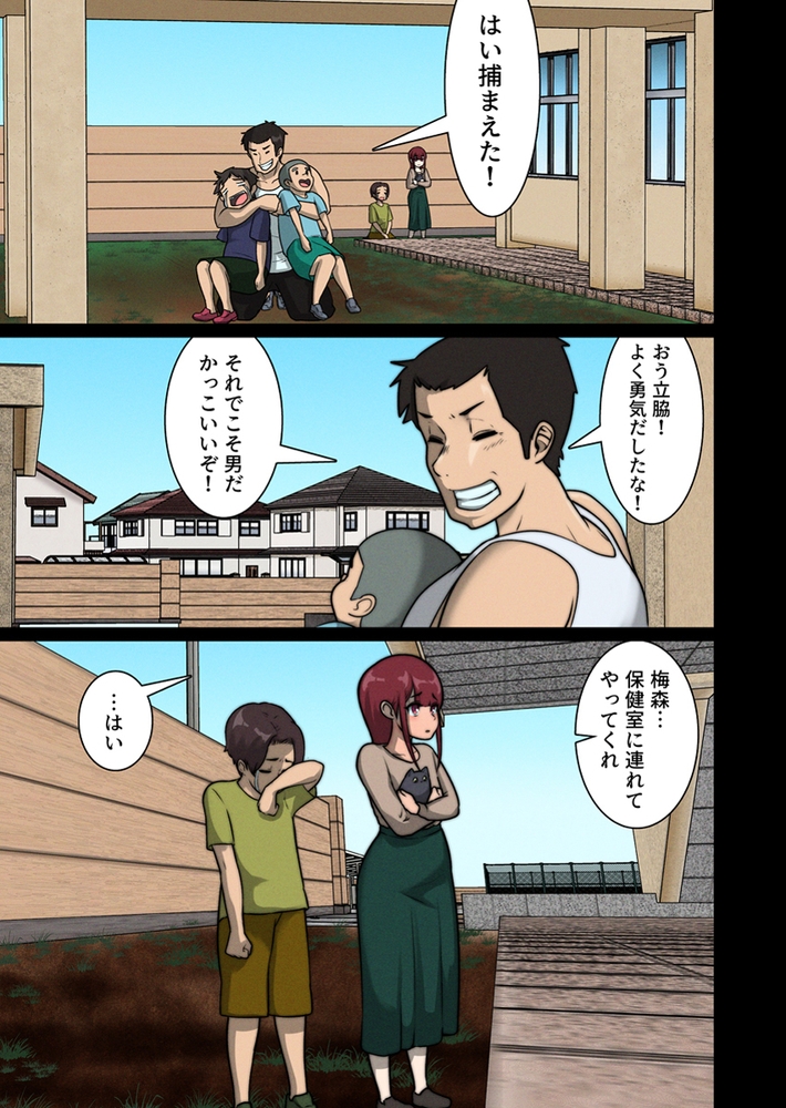 ヤリチ〇同期に寝取られた幼なじみ～好き同士だった子と教育実習で再会したら…～（フルカラー） 1巻