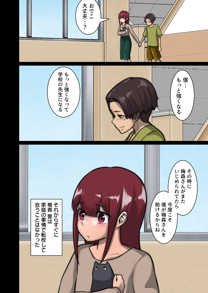 ヤリチ〇同期に寝取られた幼なじみ～好き同士だった子と教育実習で再会したら…～（フルカラー） 1巻