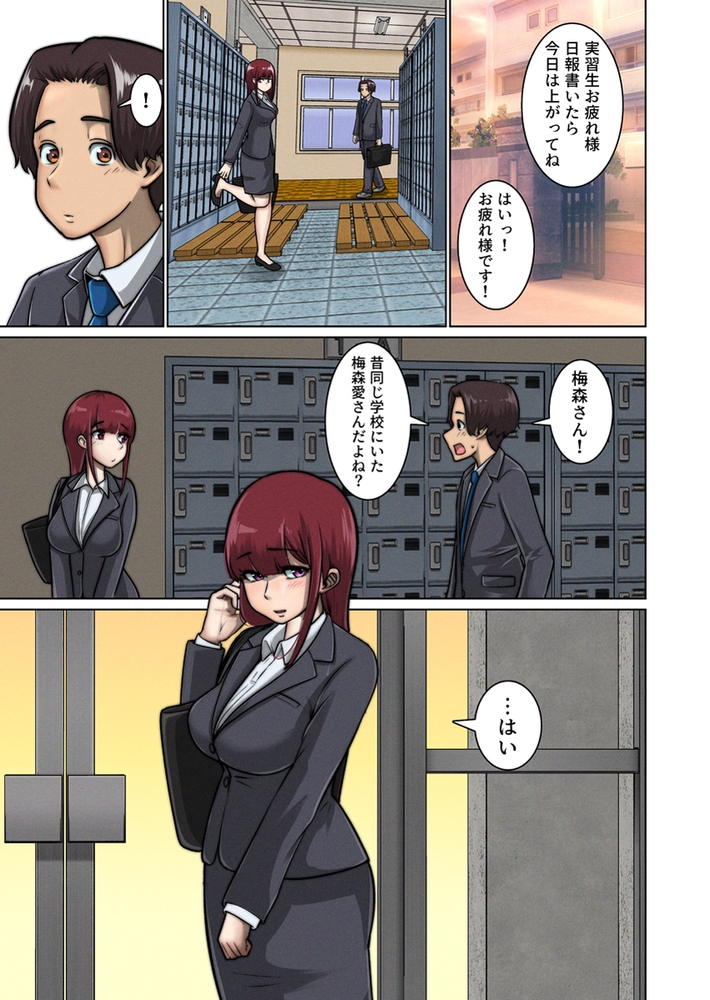 ヤリチ〇同期に寝取られた幼なじみ～好き同士だった子と教育実習で再会したら…～（フルカラー） 1巻