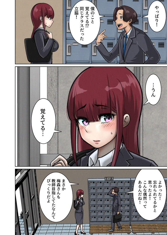 ヤリチ〇同期に寝取られた幼なじみ～好き同士だった子と教育実習で再会したら…～（フルカラー） 1巻