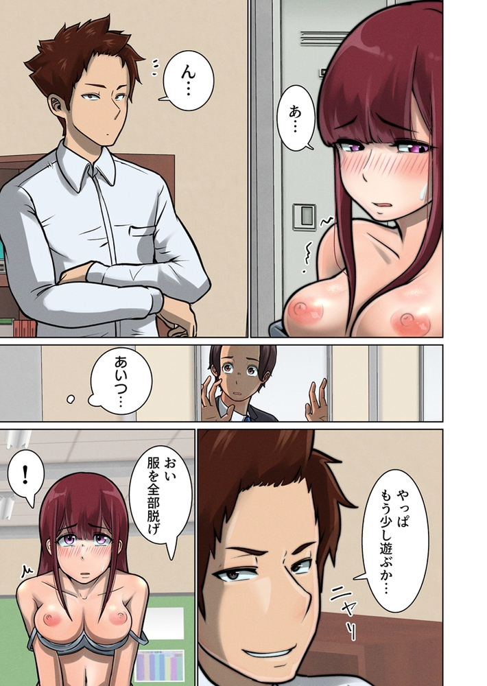 ヤリチ〇同期に寝取られた幼なじみ～好き同士だった子と教育実習で再会したら…～（フルカラー） 3巻のサンプル画像2