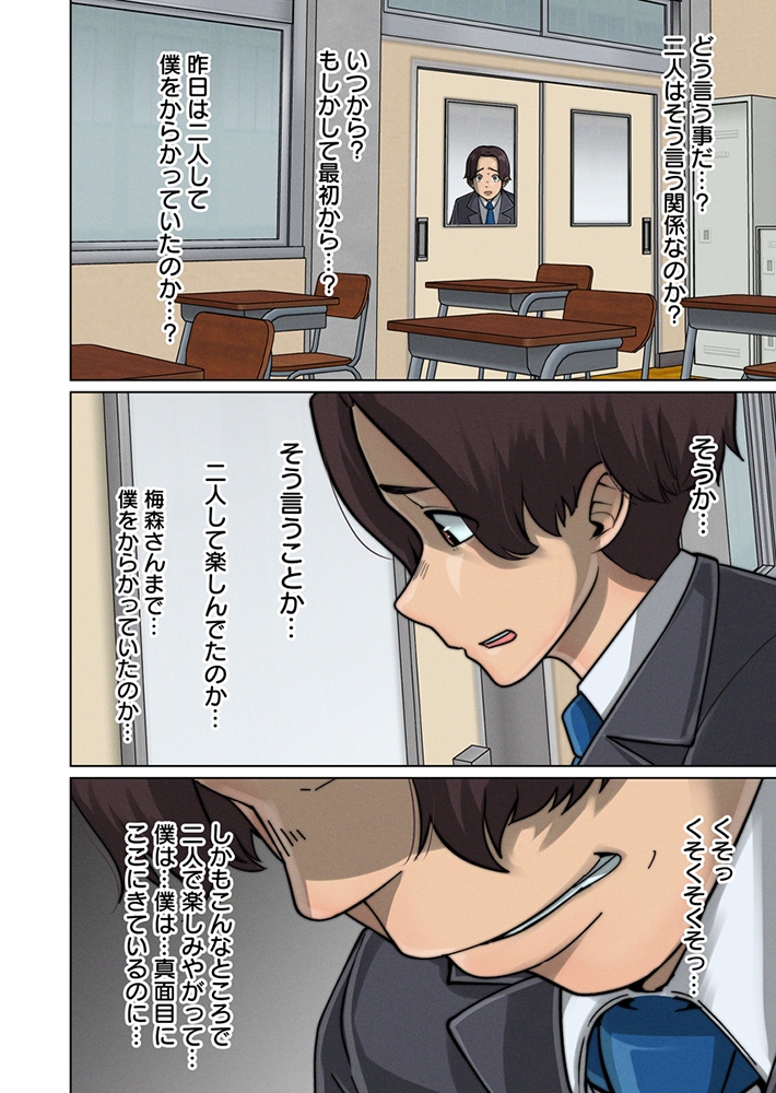 ヤリチ〇同期に寝取られた幼なじみ～好き同士だった子と教育実習で再会したら…～（フルカラー） 3巻のサンプル画像5
