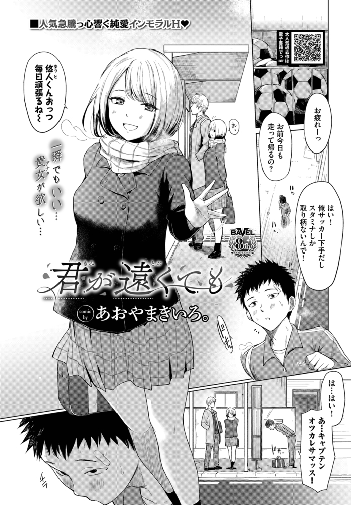君が遠くても 君が遠くても