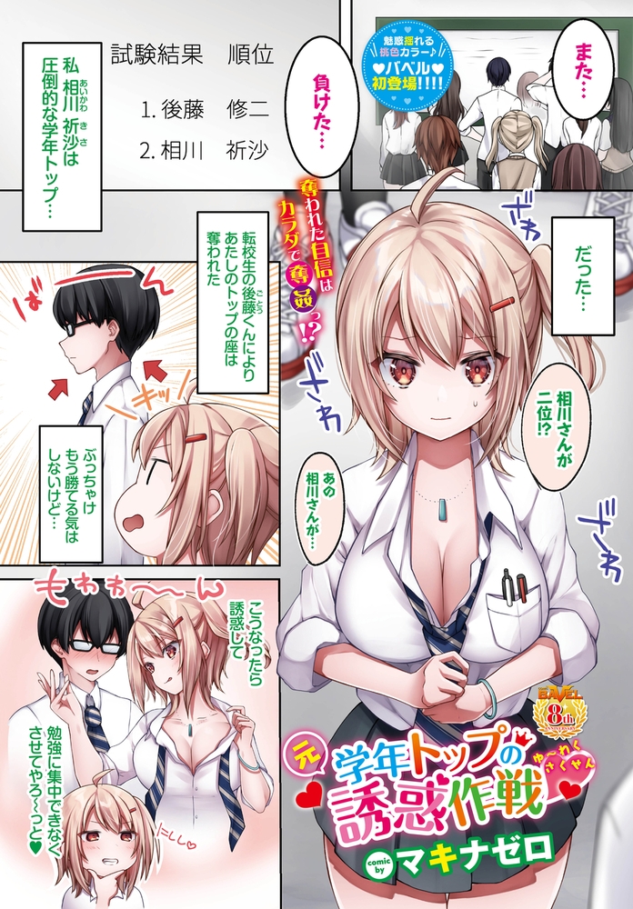 元学年トップの誘惑作戦